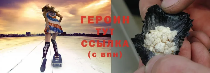 Героин герыч  Свободный 